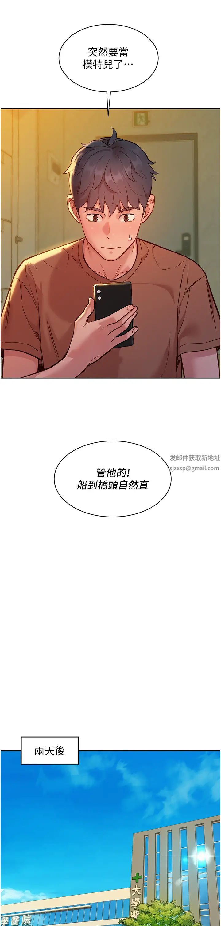 友情万睡第61话-床很宽…上来吧