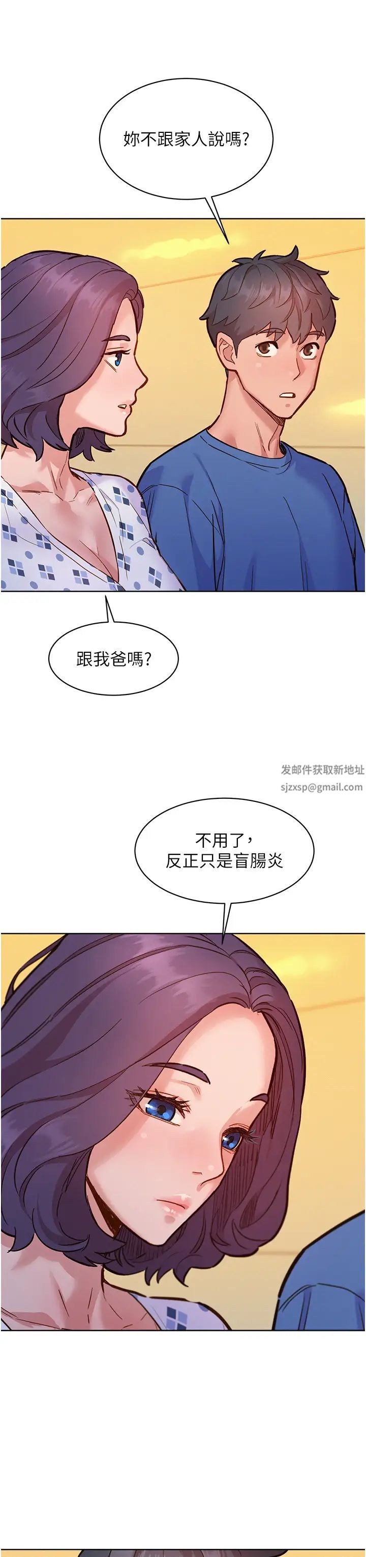 友情万睡第61话-床很宽…上来吧