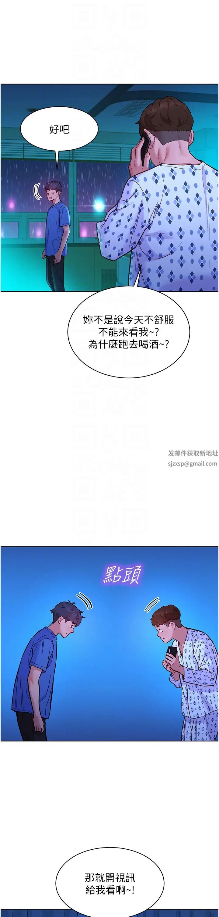 《友情万睡》第61话-床很宽…上来吧