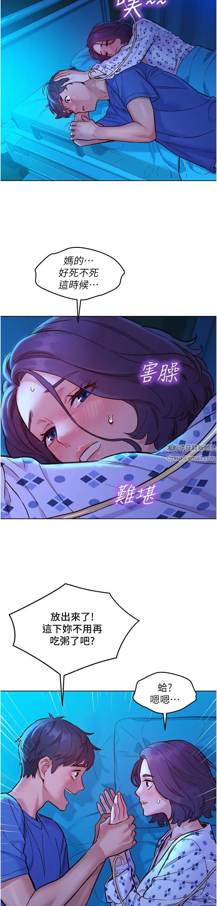 友情万睡第61话-床很宽…上来吧