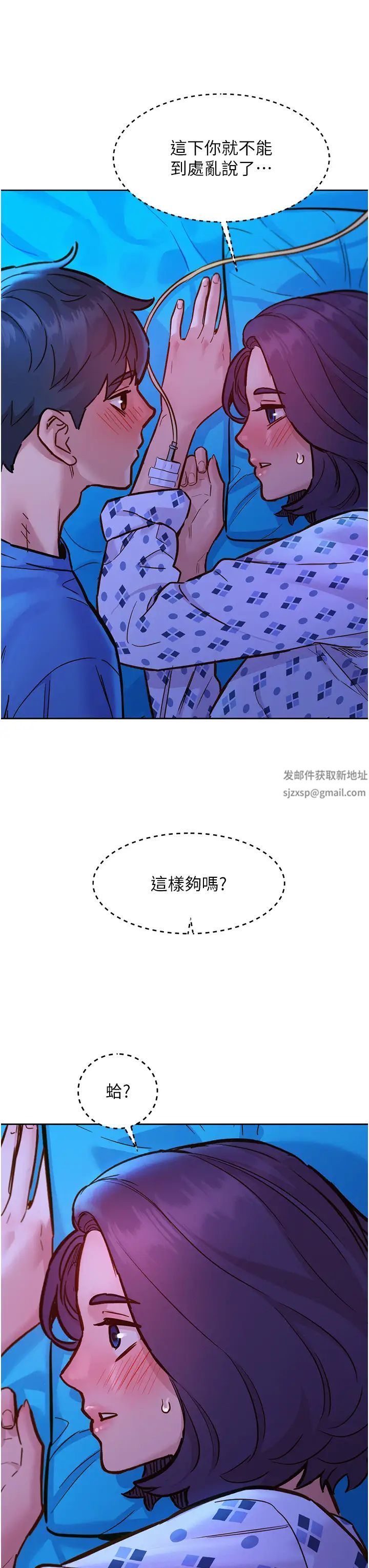 友情万睡第62话-想要又粗又硬的东西