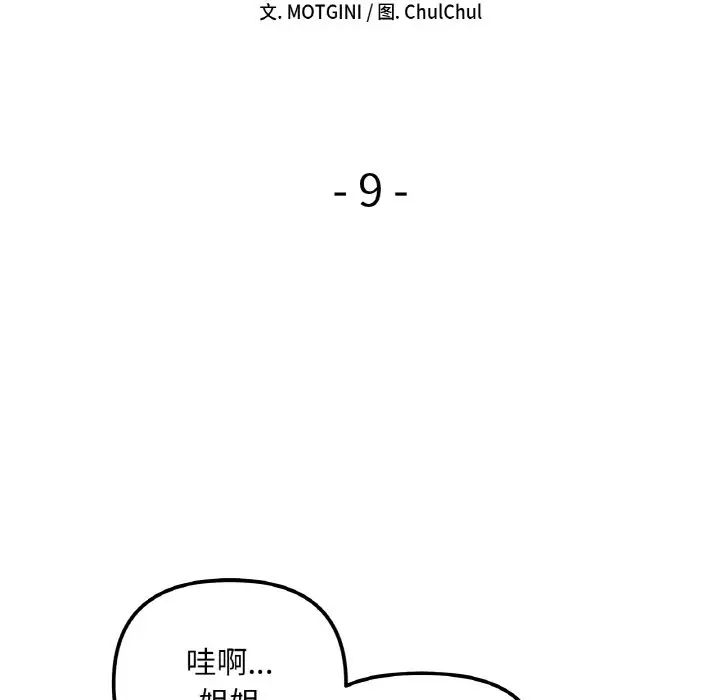 她才不是我姐姐第9话
