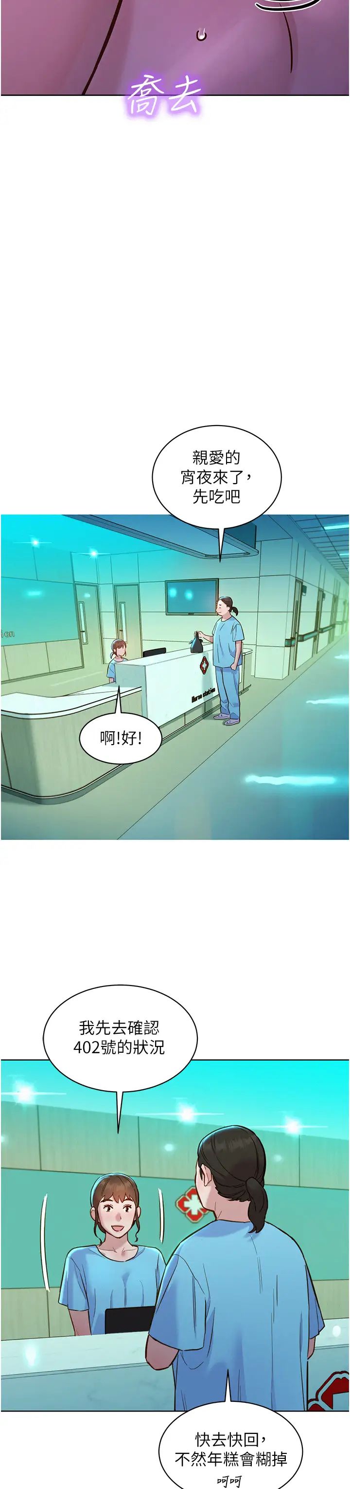 友情万睡第62话-想要又粗又硬的东西
