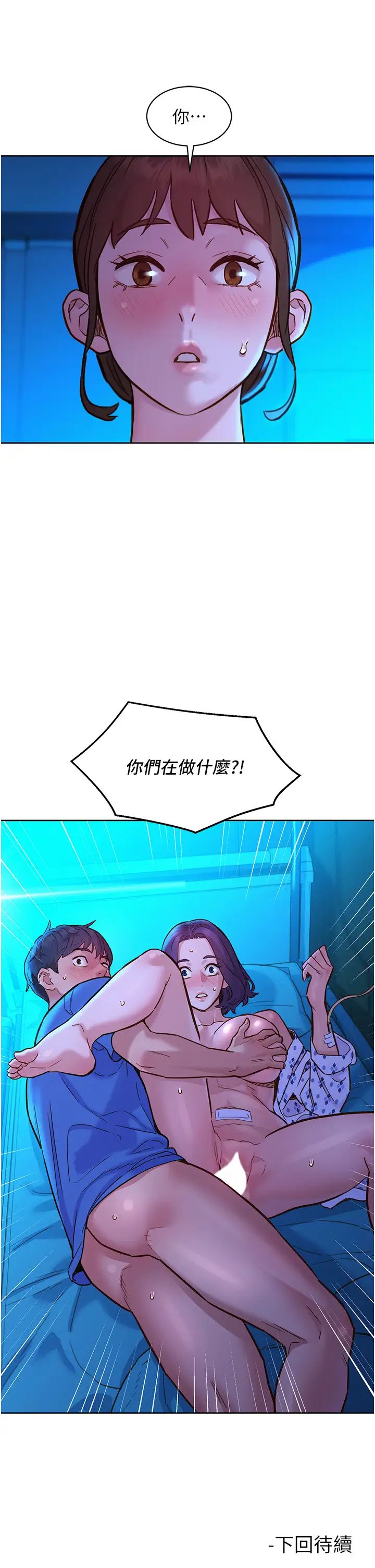 友情万睡第62话-想要又粗又硬的东西