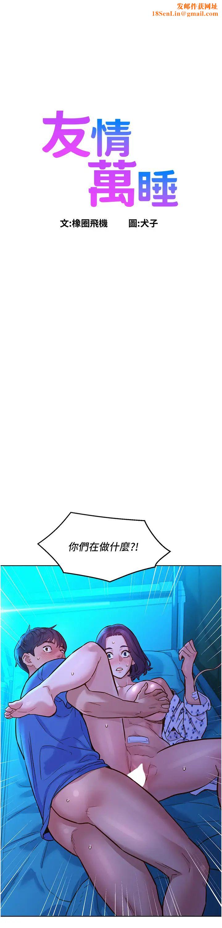 友情萬睡第63話-被你插很爽