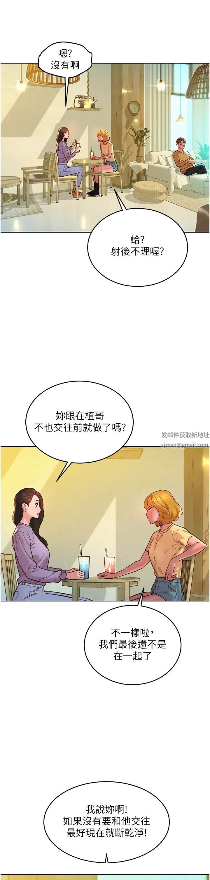 友情萬睡第63話-被你插很爽