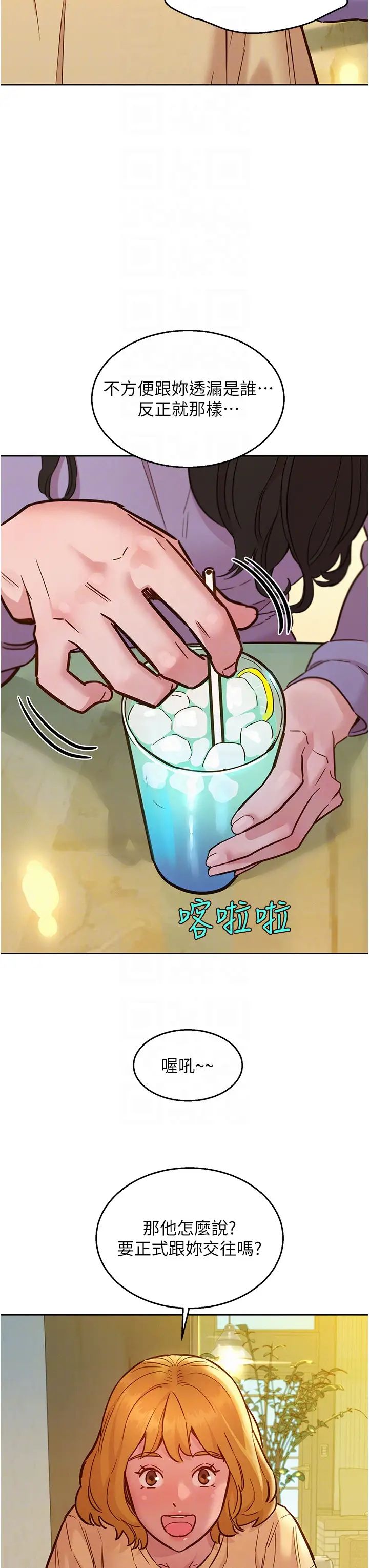 友情萬睡第63話-被你插很爽