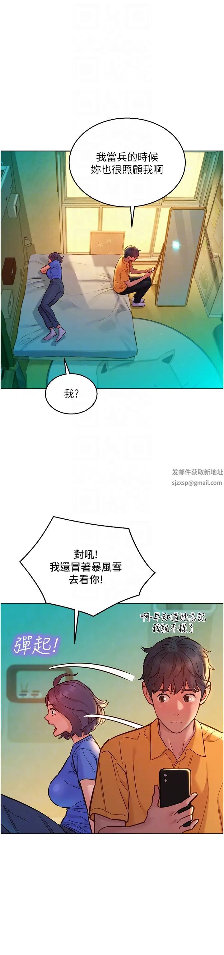 《友情万睡》第63话-被你插很爽