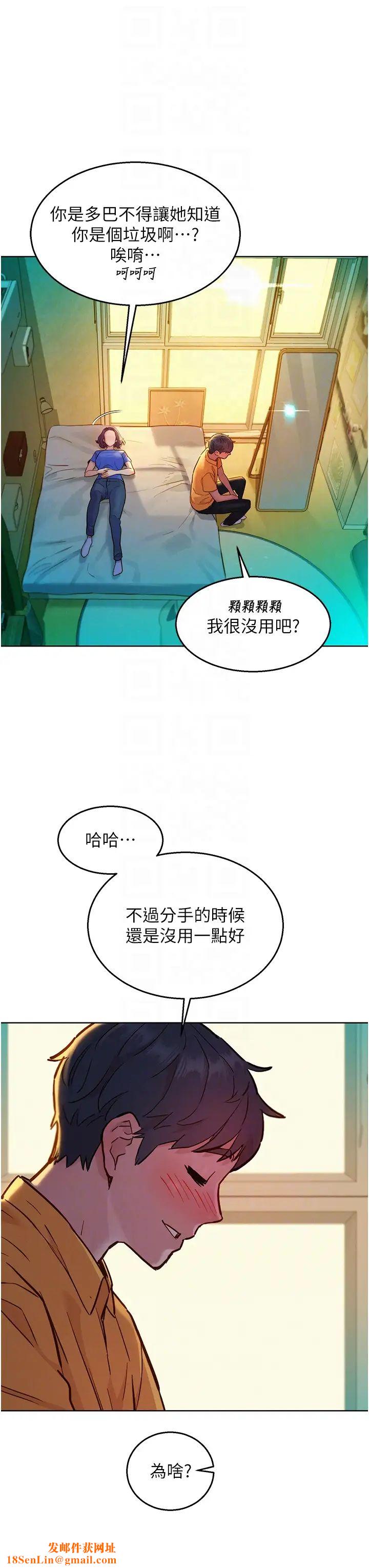 友情万睡第63话-被你插很爽
