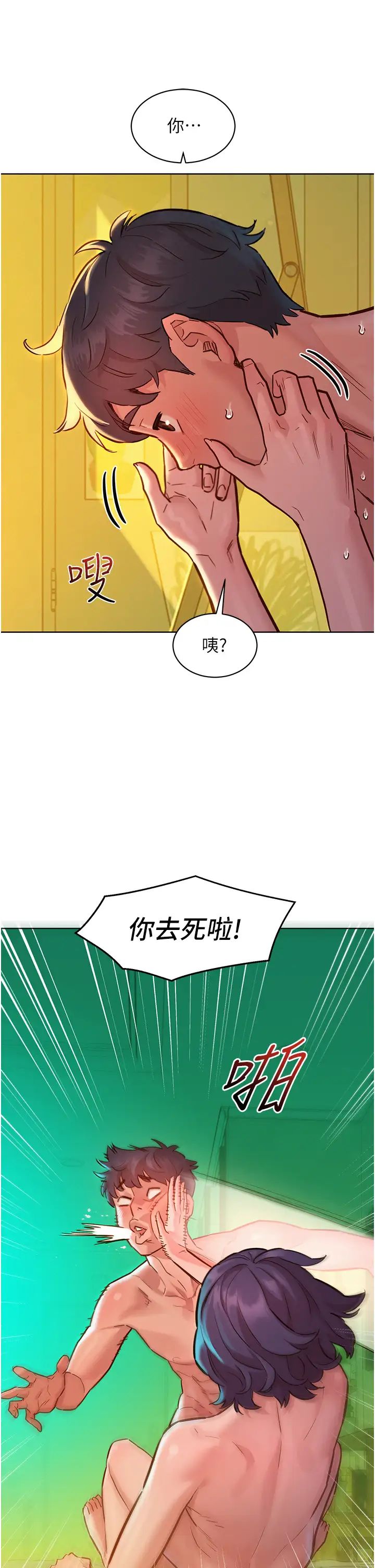 友情萬睡第65話-賣身契…即刻生效