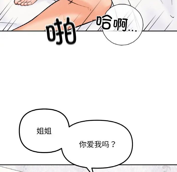 她才不是我姐姐第9话