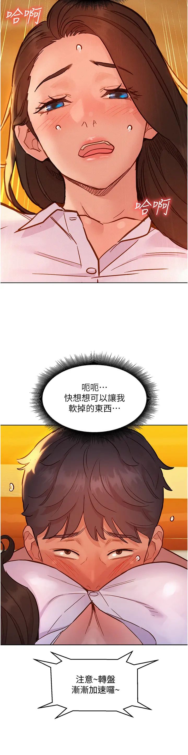 友情萬睡第67話-我已經濕一整天瞭