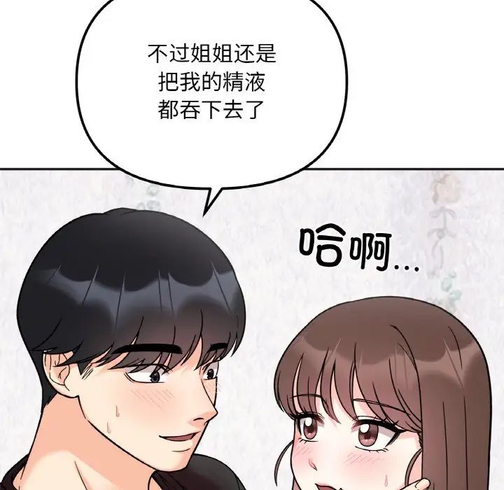 她才不是我姐姐第10话