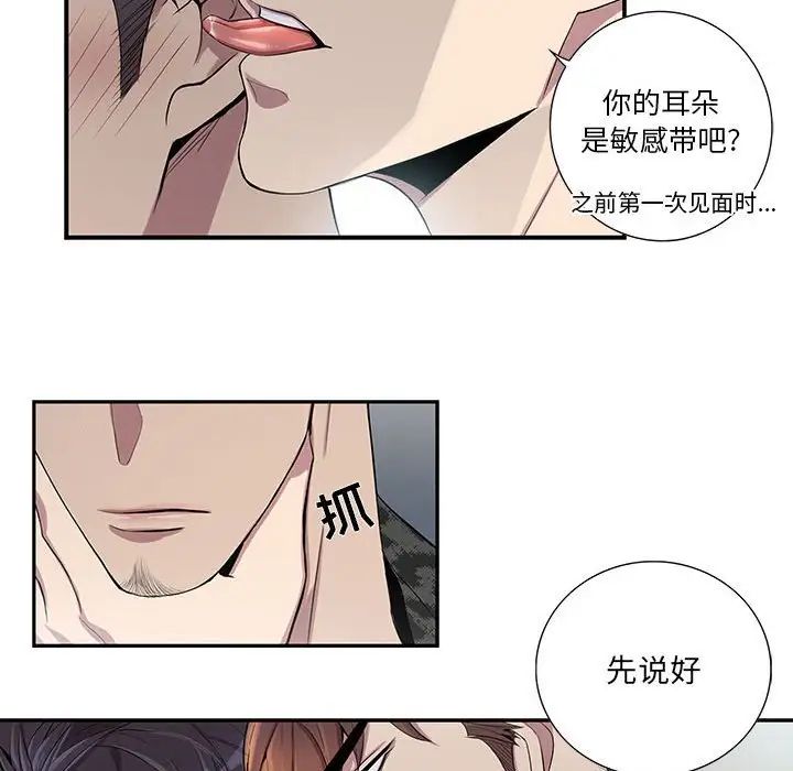 为何偏偏是你第24话