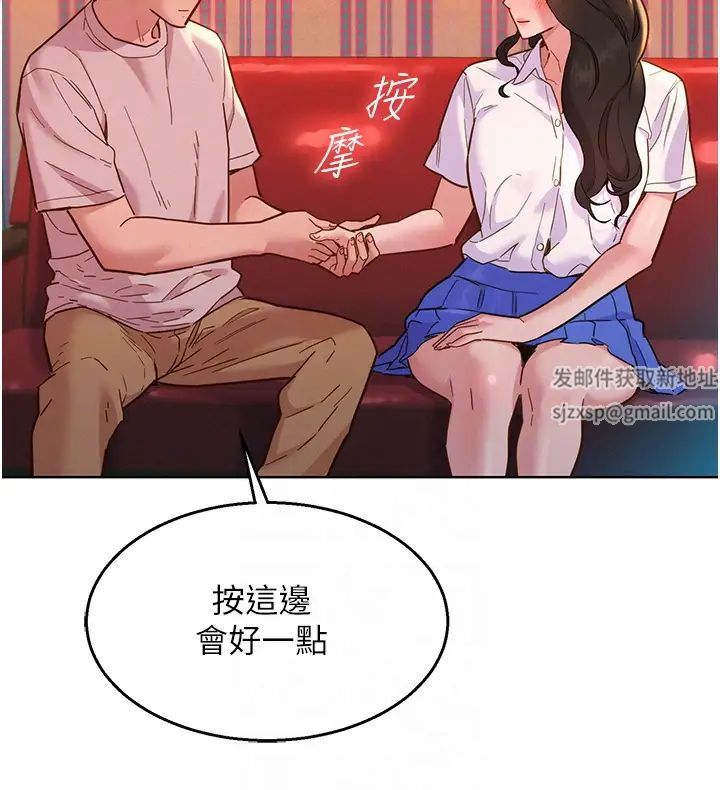 友情萬睡第67話-我已經濕一整天瞭