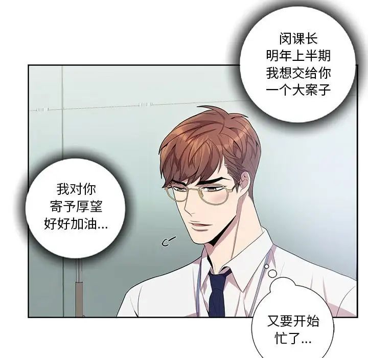 為何偏偏是你第25话