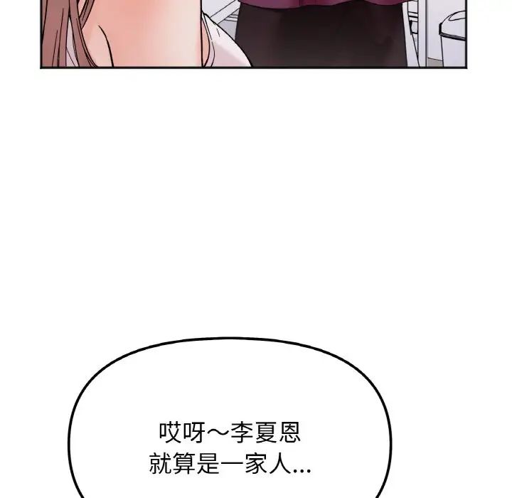 她才不是我姐姐第10话