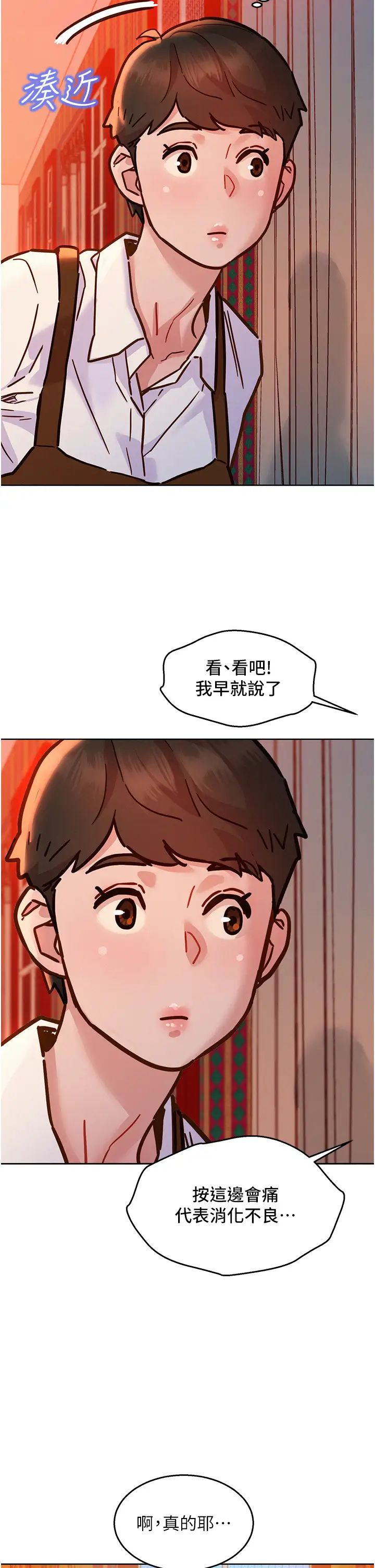 友情万睡第68话-咖啡厅不准色色!