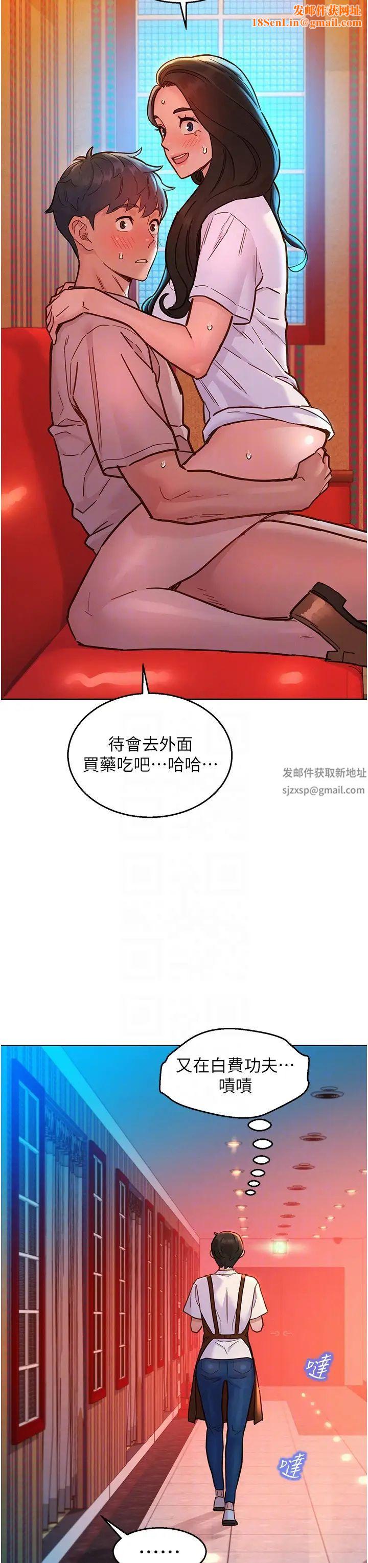 友情万睡第68话-咖啡厅不准色色!