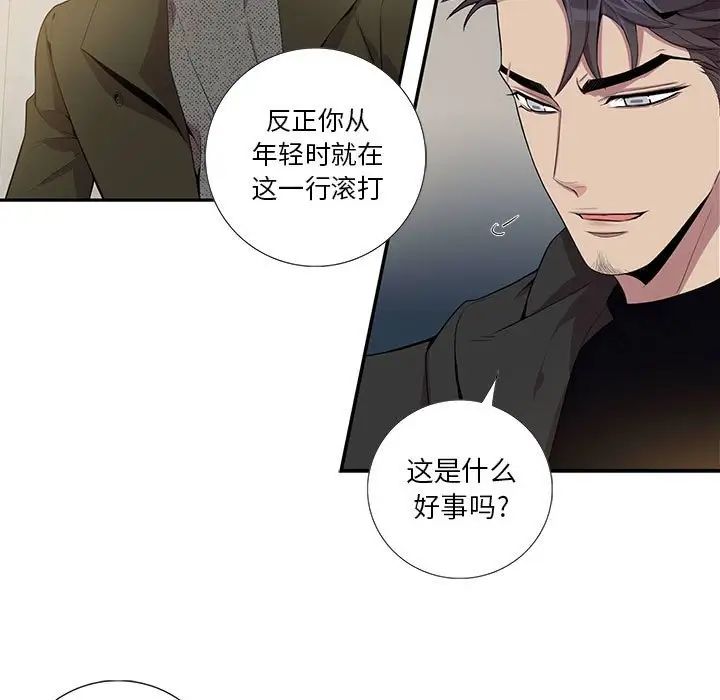 為何偏偏是你第25话
