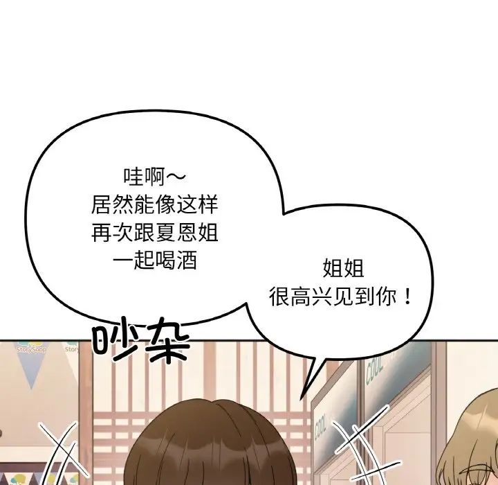 她才不是我姐姐第10话