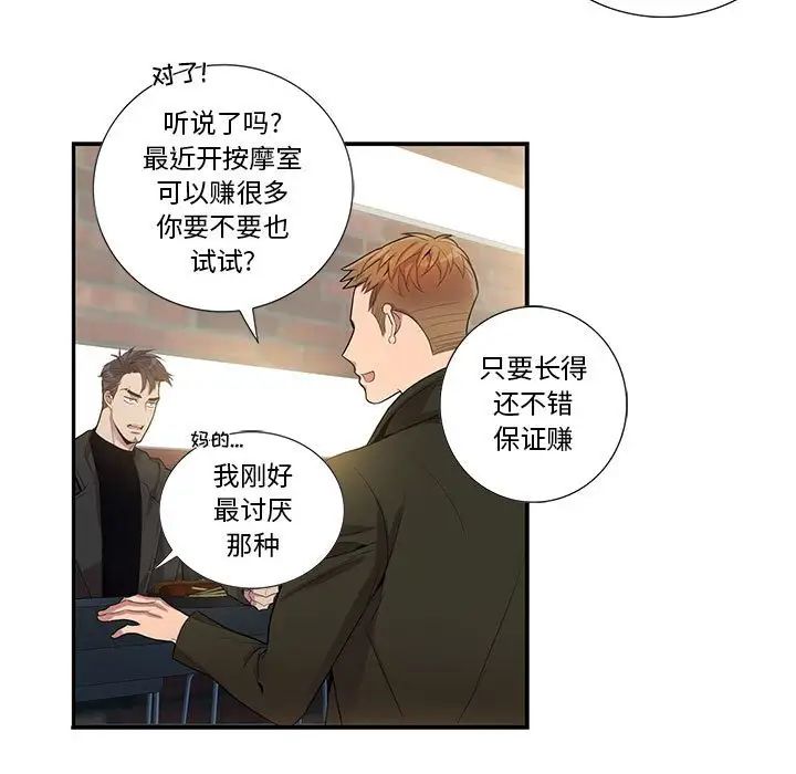 為何偏偏是你第25话