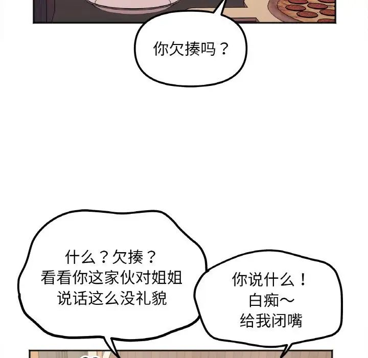 她才不是我姐姐第10话