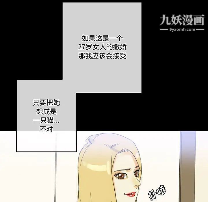 完美情人养成记第3话