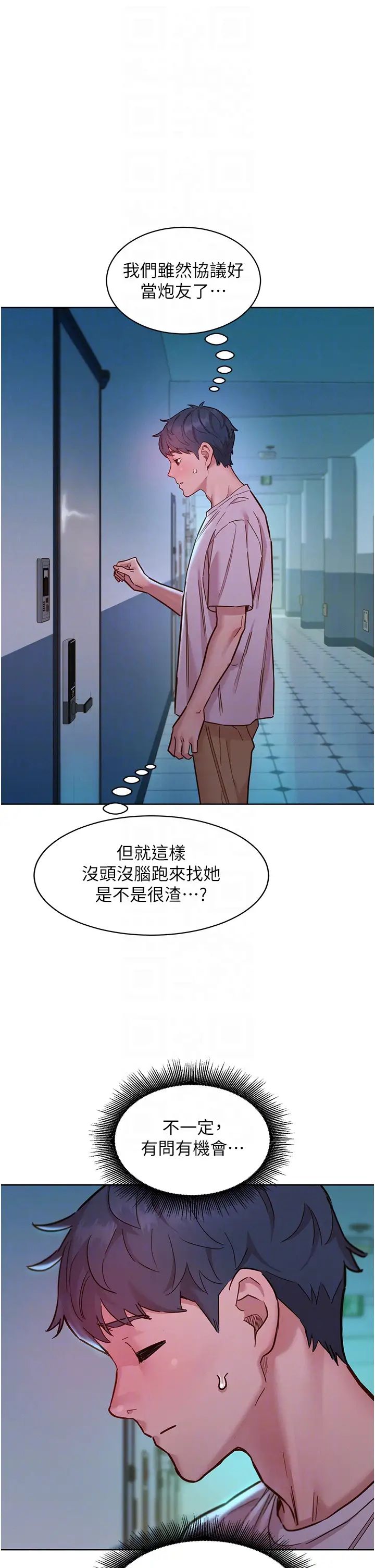 友情万睡第69话-硬瞭?那就进来打炮