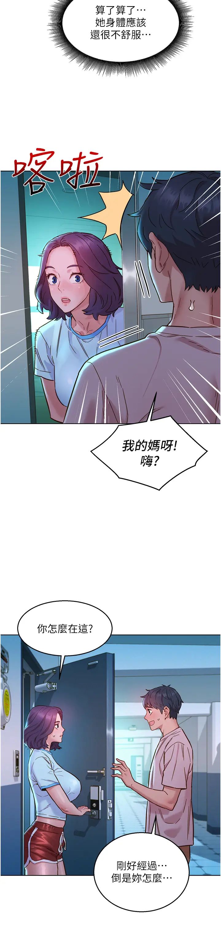 友情万睡第69话-硬瞭?那就进来打炮