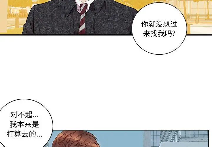 为何偏偏是你第26话