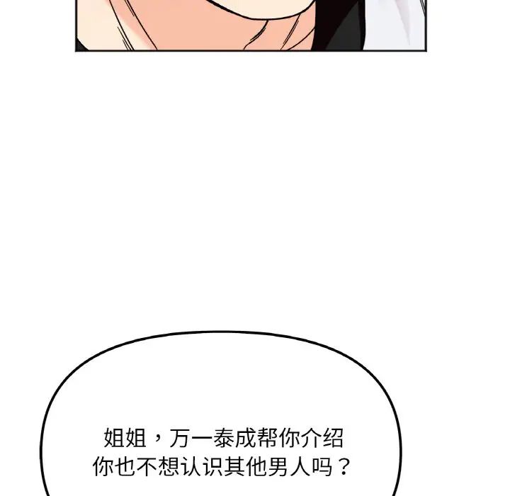 她才不是我姐姐第10话