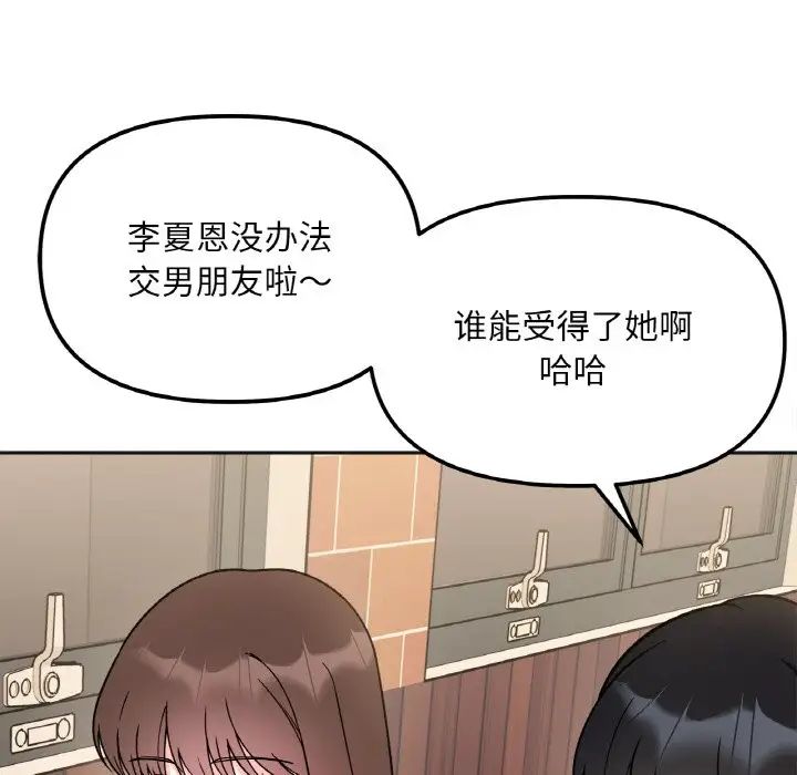 她才不是我姐姐第10话
