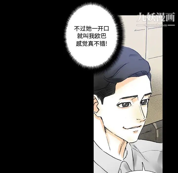 完美情人養成記第4話