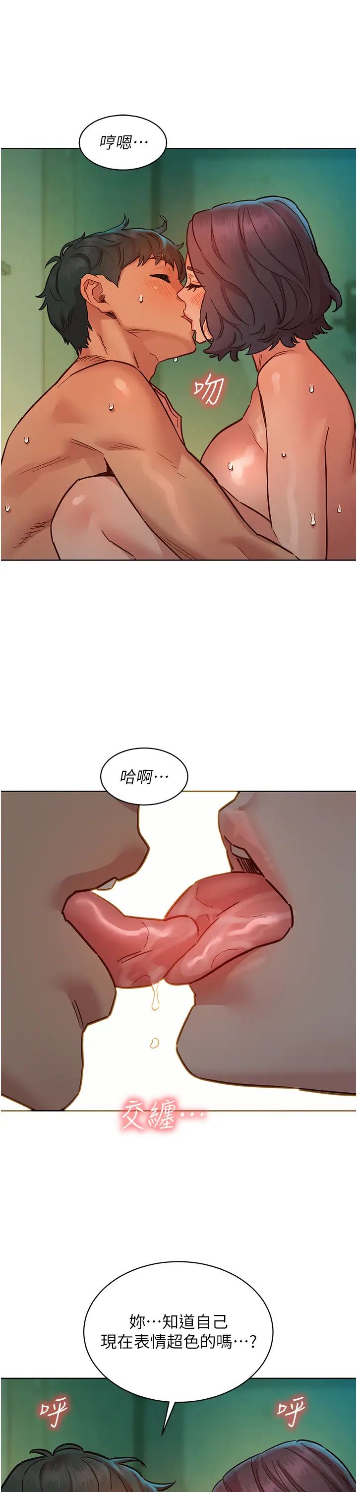 友情万睡第70话-她今天怎么特别会吸?!
