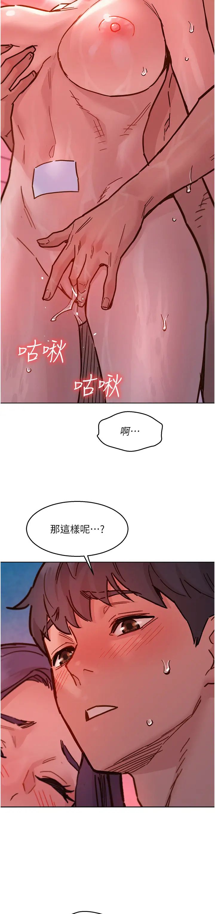 友情萬睡第71話-我用胸部幫你洗…