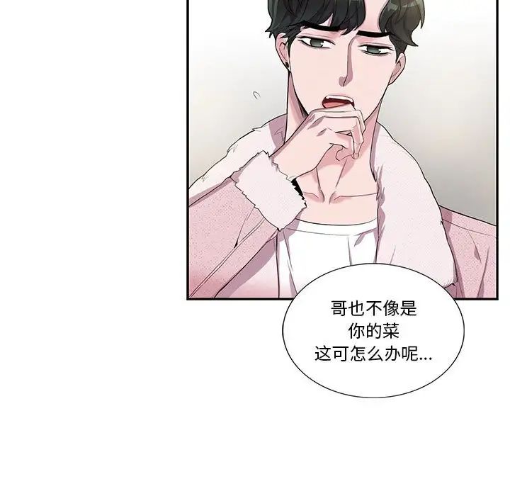 为何偏偏是你第26话