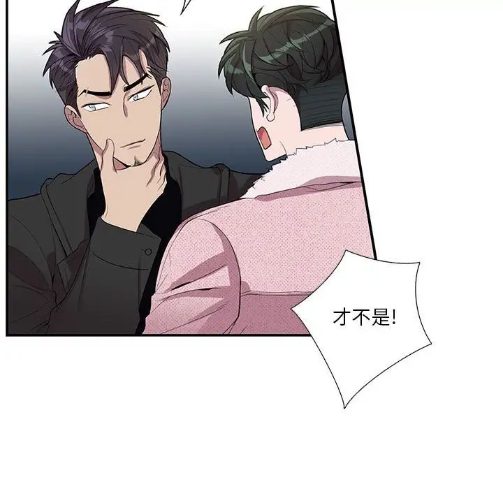 為何偏偏是你第27话