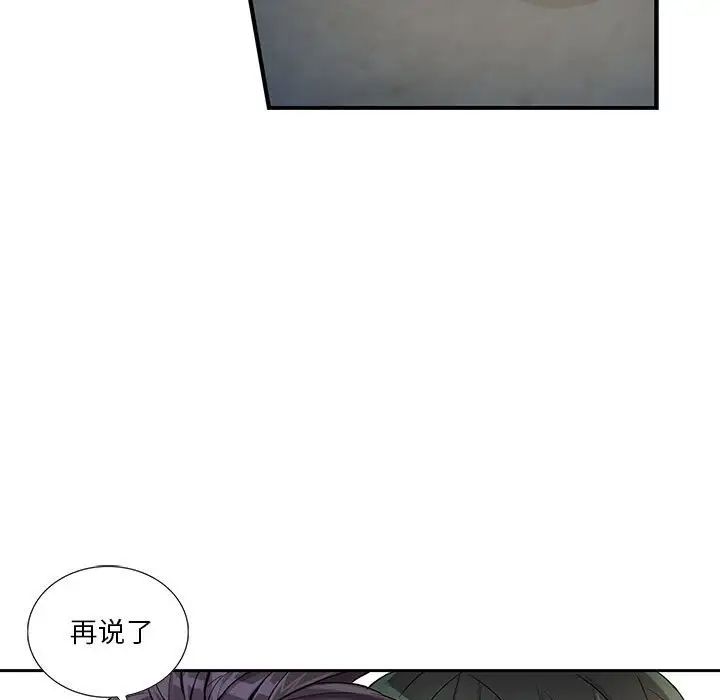 為何偏偏是你第27话