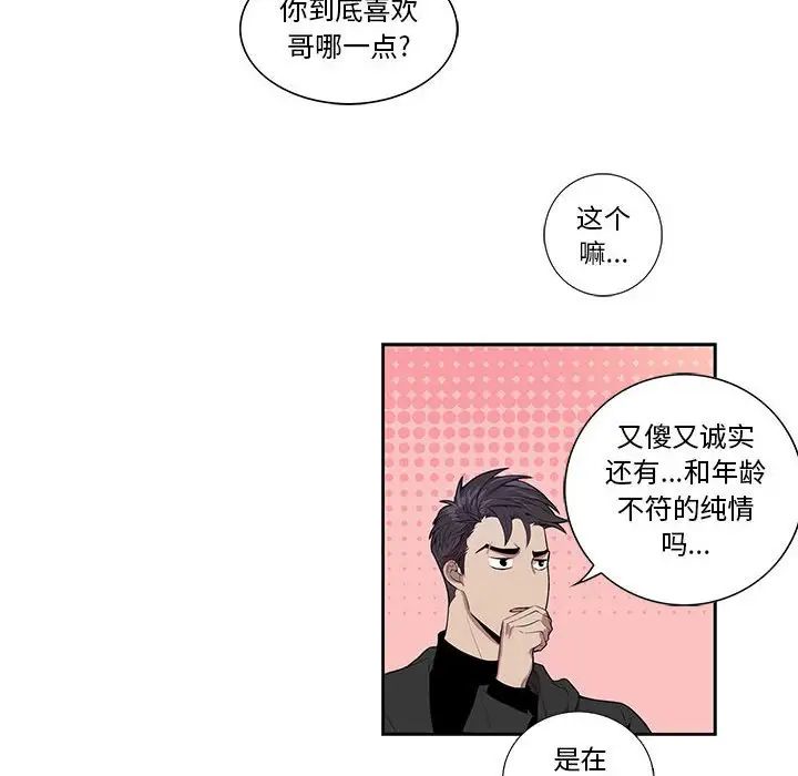 為何偏偏是你第27话