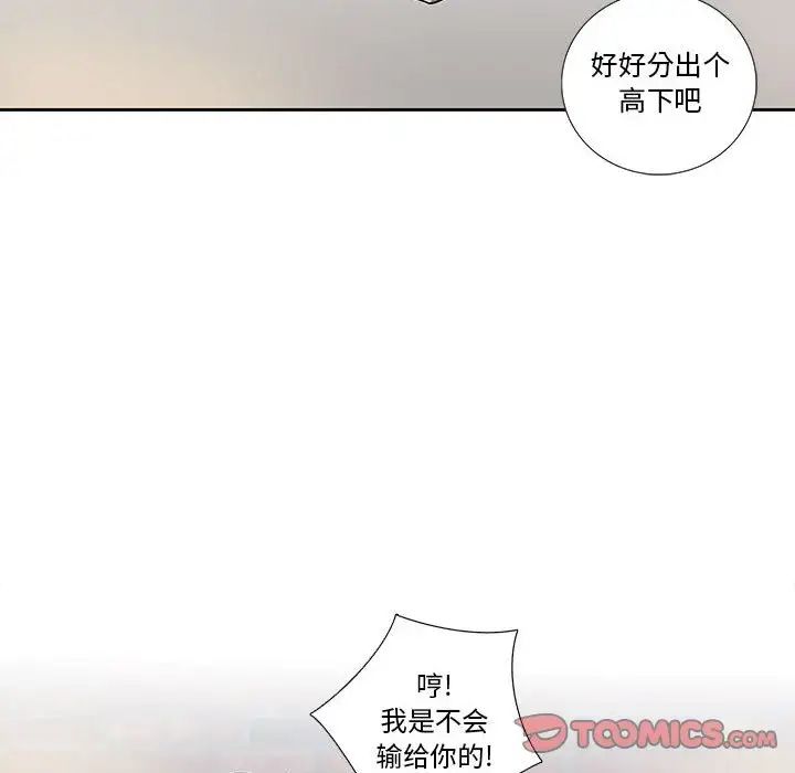 為何偏偏是你第27话