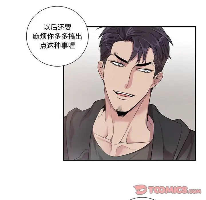 為何偏偏是你第27话