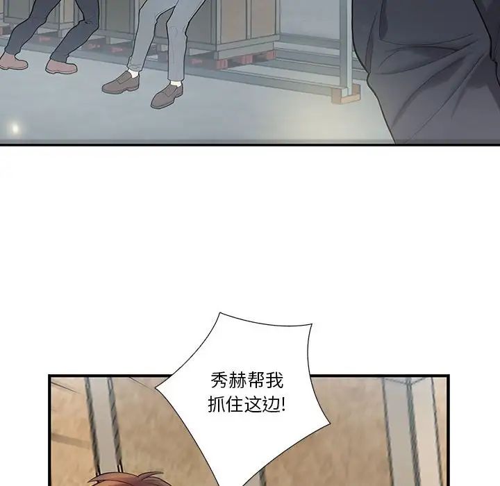 为何偏偏是你第27话
