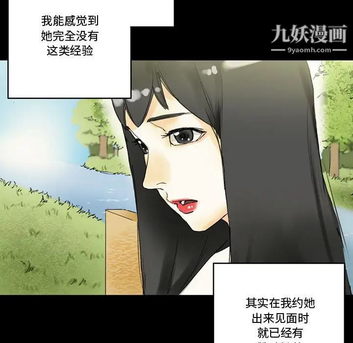 完美情人养成记第4话
