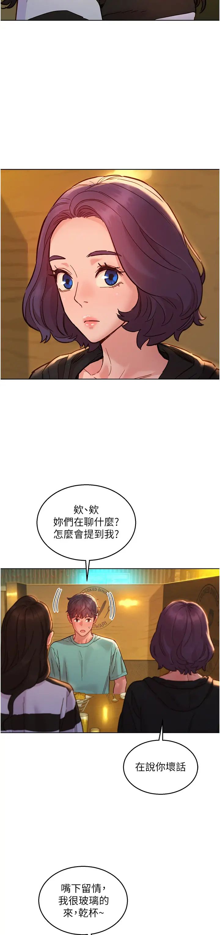 友情万睡第73话-对学妹起戒心的澄雅