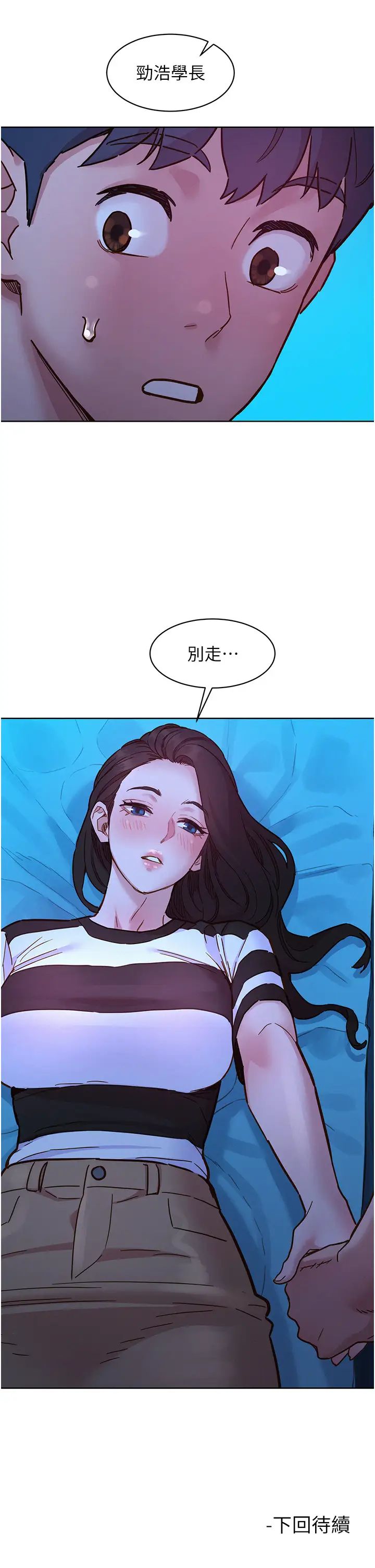 友情万睡第73话-对学妹起戒心的澄雅