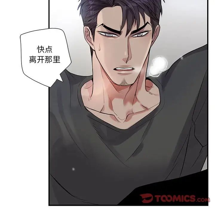 為何偏偏是你第27话