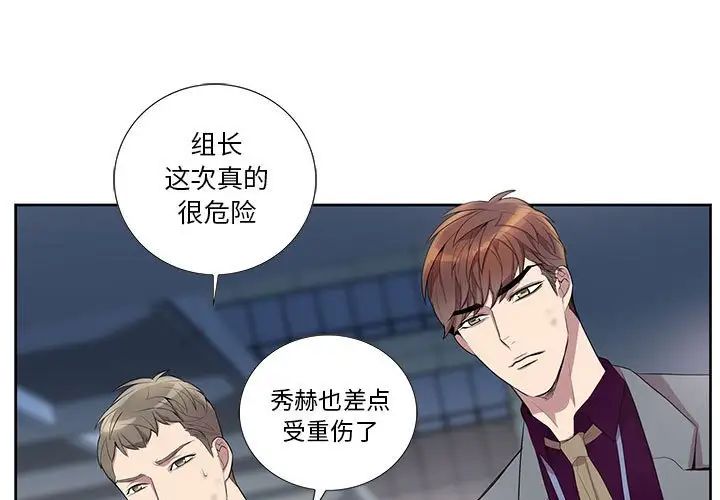 為何偏偏是你第28话