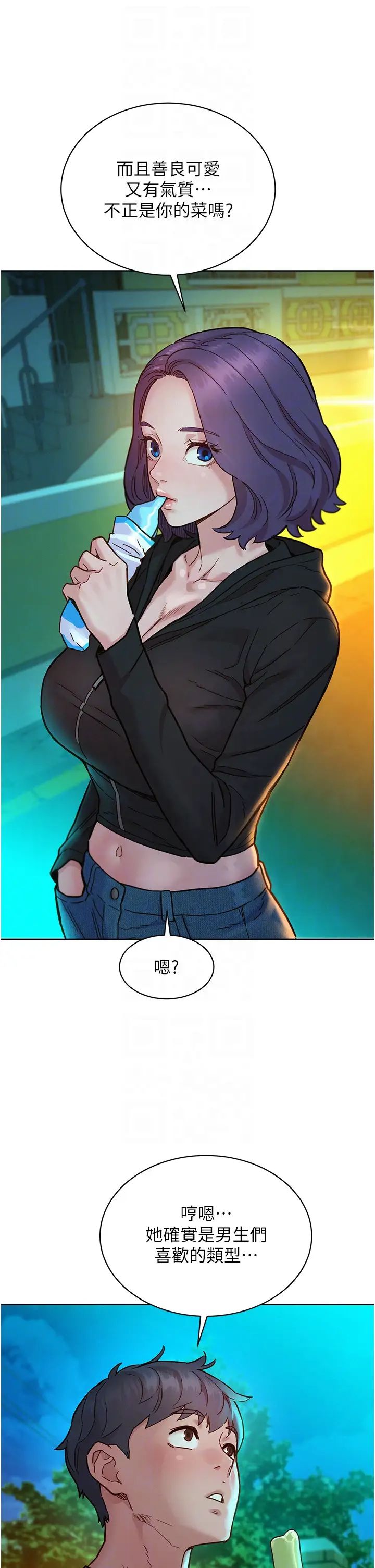 友情萬睡第74話-要珍惜喜歡你的女生