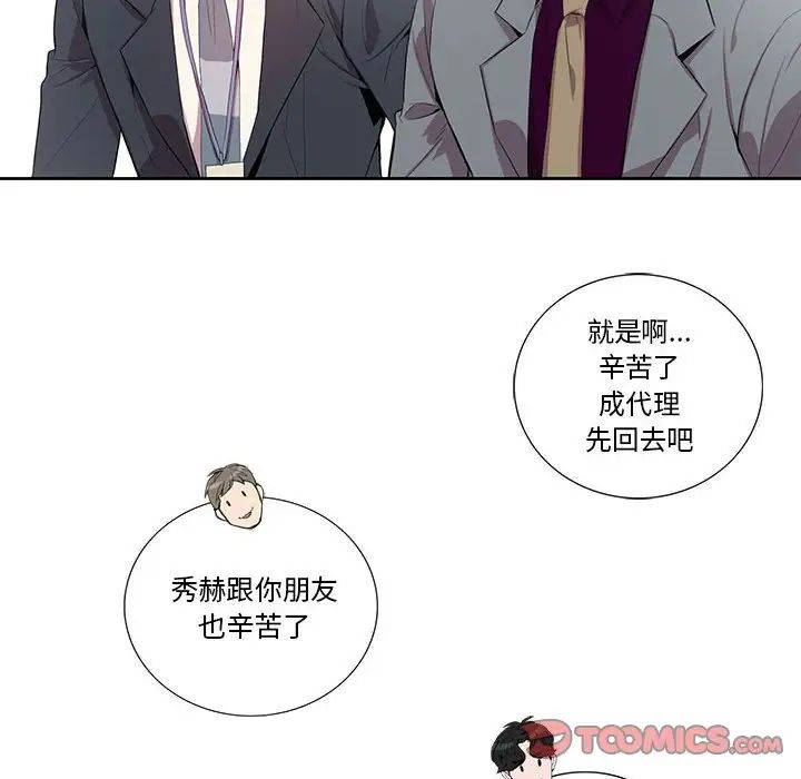 為何偏偏是你第28话